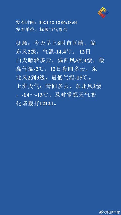 辽宁省抚顺市天气预报，辽宁省抚顺市天气预报15天,抚顺望花区快捷酒店？-第6张图片-优品飞百科