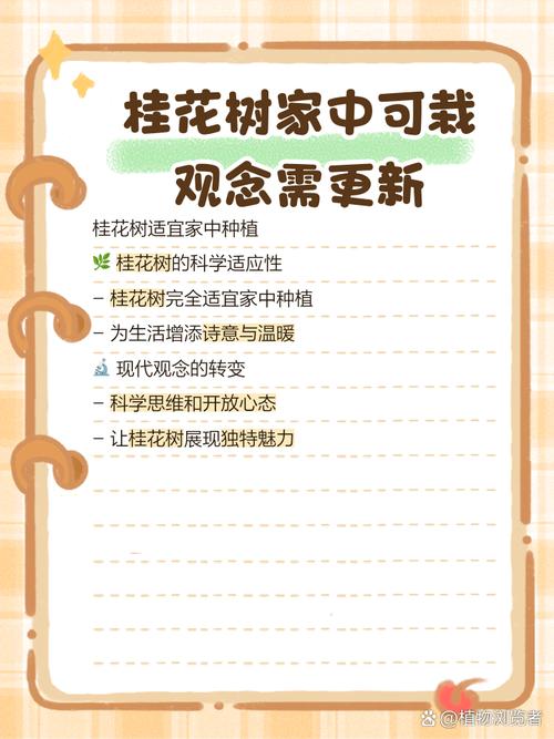 桂花养在家里风水好吗？桂花适合家里养吗?？