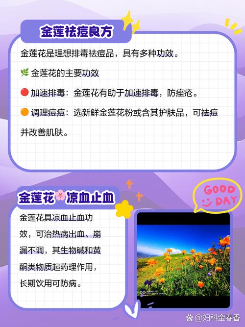 金莲花的作用，金莲花的作用与功效有哪些