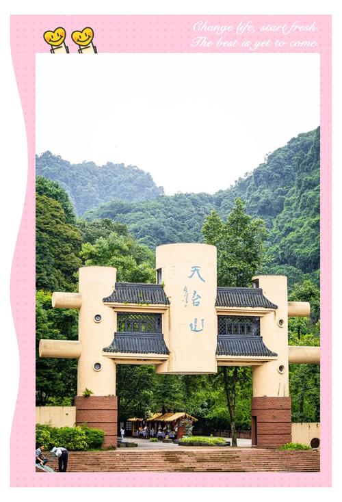 邛崃天台山天气预报，邛崃天台山今天天气？