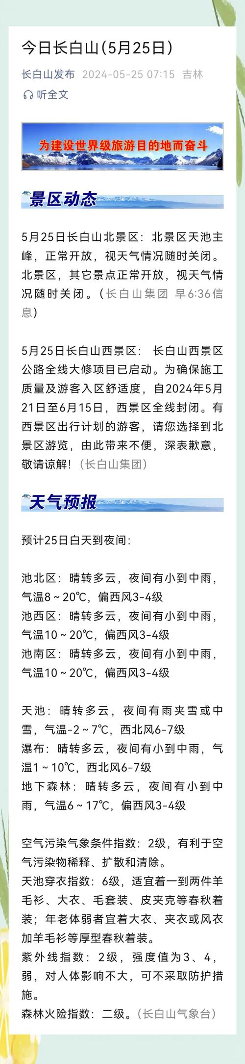 长白长天气预报15天?长白天气预报15天当地天气查询最新?-第4张图片-优品飞百科 长白长天气预报15天?长白天气预报15天当地天气查询最新?-第4张图片-优品飞百科