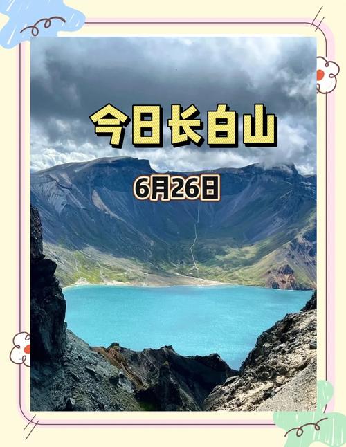 长白长天气预报15天?长白天气预报15天当地天气查询最新?-第6张图片-优品飞百科 长白长天气预报15天?长白天气预报15天当地天气查询最新?-第6张图片-优品飞百科