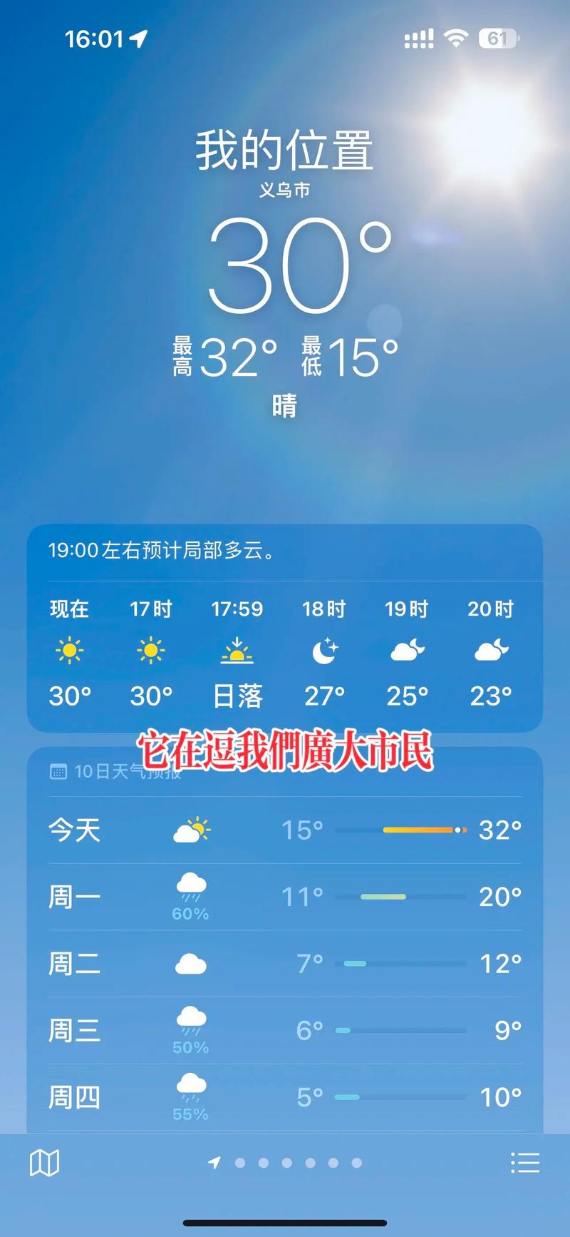 天气预报义乌,义乌30天精准天气预报-第1张图片-优品飞百科 天气预报义乌,义乌30天精准天气预报-第1张图片-优品飞百科