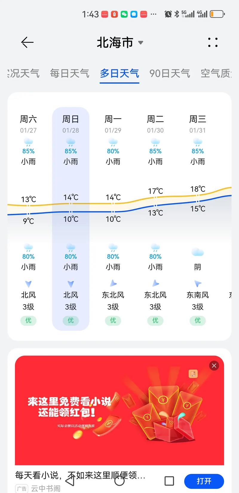 东莞15天天气预报，东莞天气预报十五天天气预报-第7张图片-优品飞百科