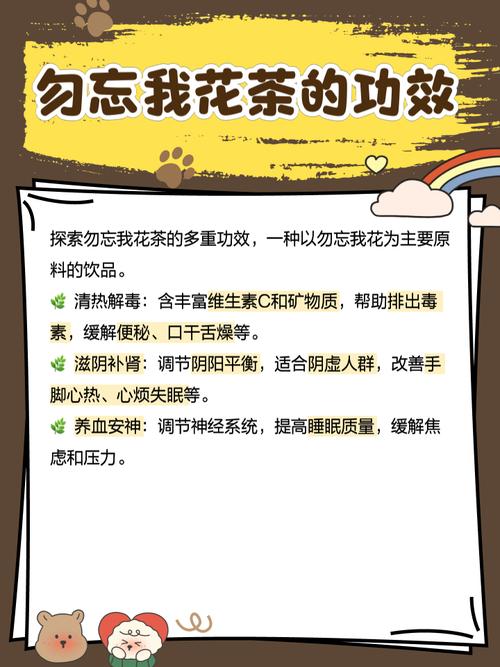 勿忘我花茶，怎么喝更健康？，勿忘我花茶怎么做？-第1张图片-优品飞百科