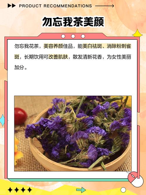 勿忘我花茶，怎么喝更健康？，勿忘我花茶怎么做？-第5张图片-优品飞百科