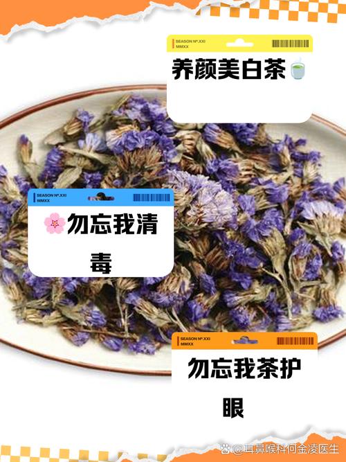 勿忘我花茶，怎么喝更健康？，勿忘我花茶怎么做？-第7张图片-优品飞百科