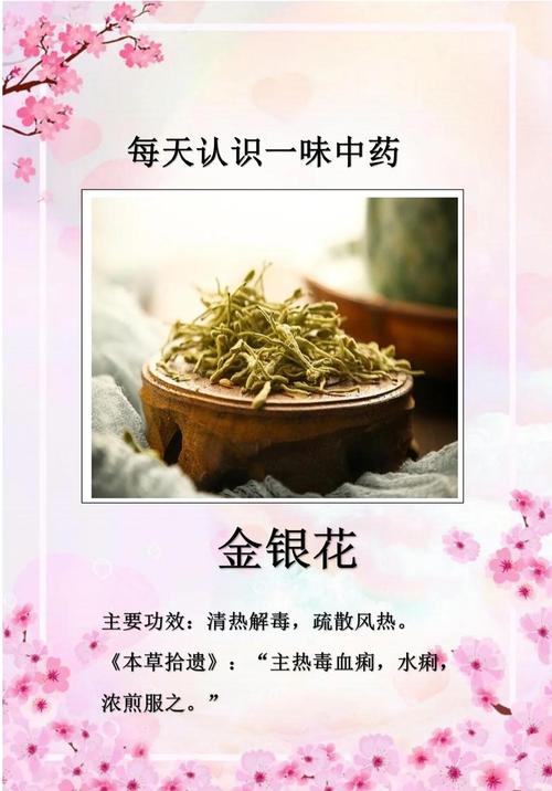 金银花的功效与作用，金银花的功效与作用百度百科-第5张图片-优品飞百科