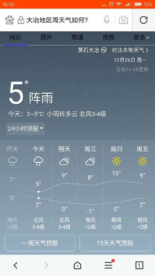 黄石天气预报天气？黄石天气一周？-第2张图片-优品飞百科