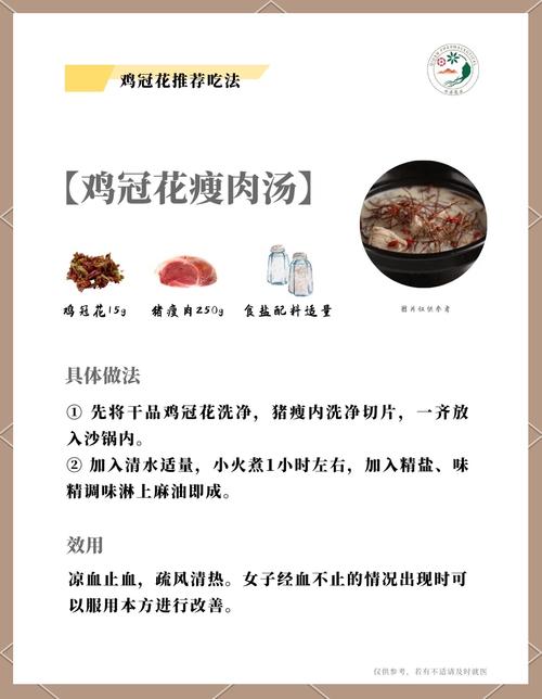 鸡冠花可以吃吗,鸡冠花可以治哪些妇科病?-第5张图片-优品飞百科 鸡冠花可以吃吗,鸡冠花可以治哪些妇科病?-第5张图片-优品飞百科