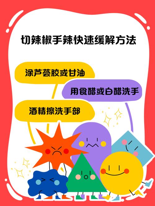 切辣椒后手很辣怎么办，切辣椒后手很辣怎么办?教你一招很实用-第4张图片-优品飞百科