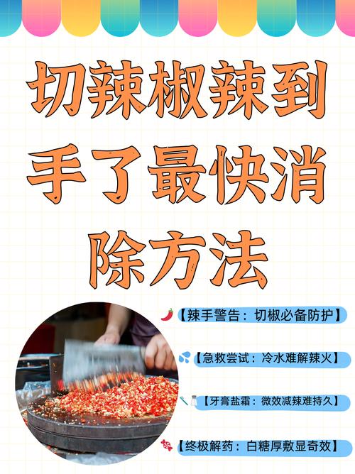 切辣椒后手很辣怎么办，切辣椒后手很辣怎么办?教你一招很实用-第5张图片-优品飞百科