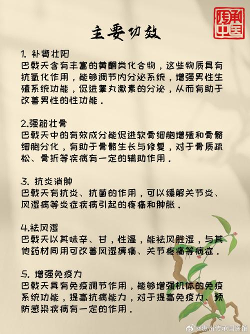 巴戟天的功效与作用，巴戟天的功效与作用是什么？-第5张图片-优品飞百科