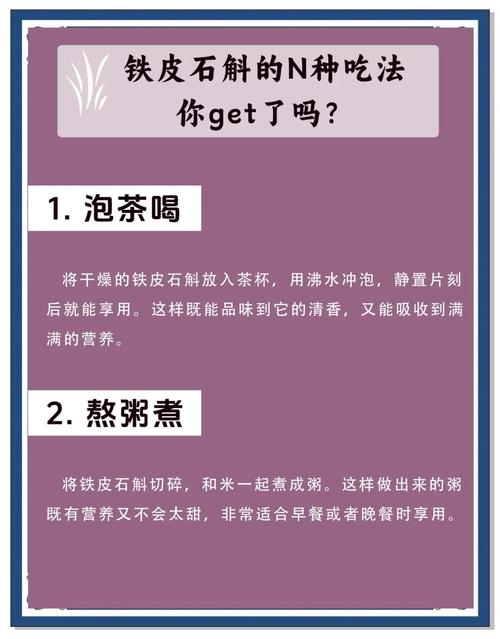 铁皮石斛怎么正确吃，铁皮石斛能煲汤吗？铁皮石斛怎么煲汤比较好？-第2张图片-优品飞百科
