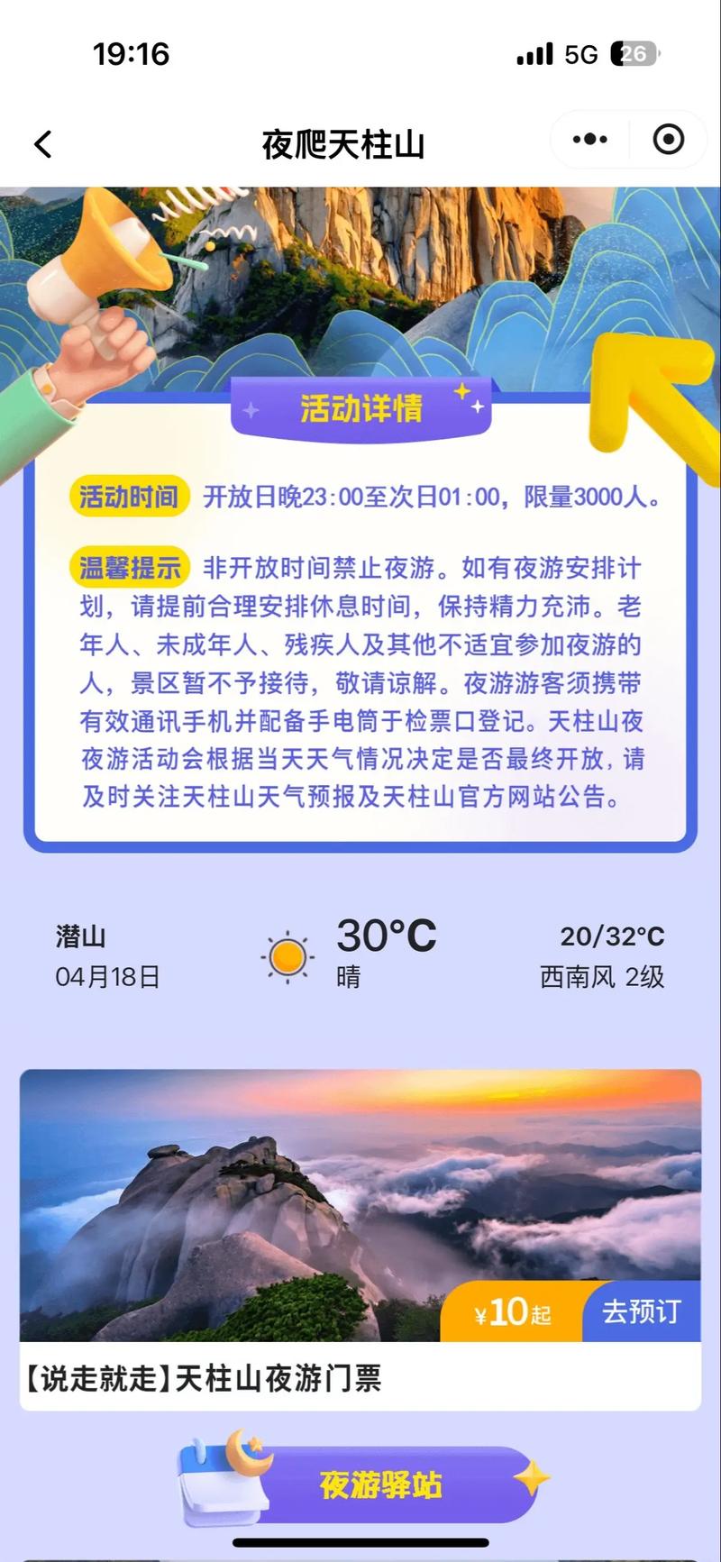 天柱山风景区天气预报，天柱山风景区天气预报最新-第4张图片-优品飞百科