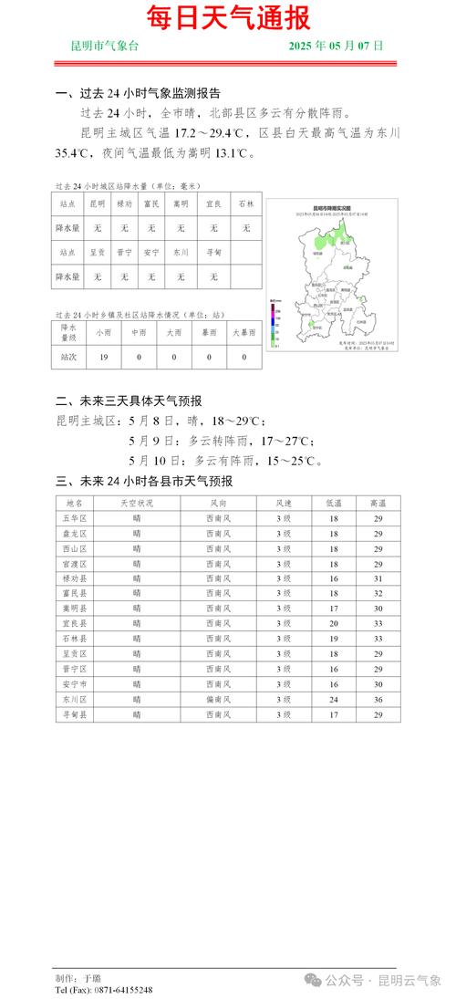 云南保山市天气预报？云南腾冲未来15天的天气预报？-第5张图片-优品飞百科