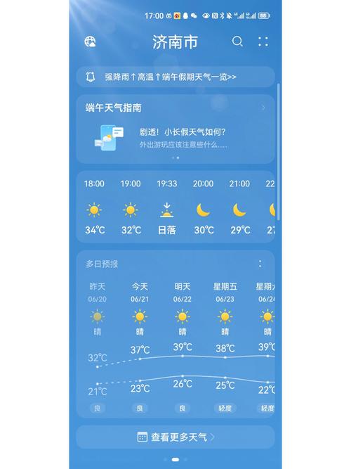 天气预报平阴，天气 平阴-第5张图片-优品飞百科