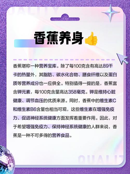 香蕉的功效与作用，香蕉吃多了会怎么样？香蕉的作用与副作用？-第4张图片-优品飞百科