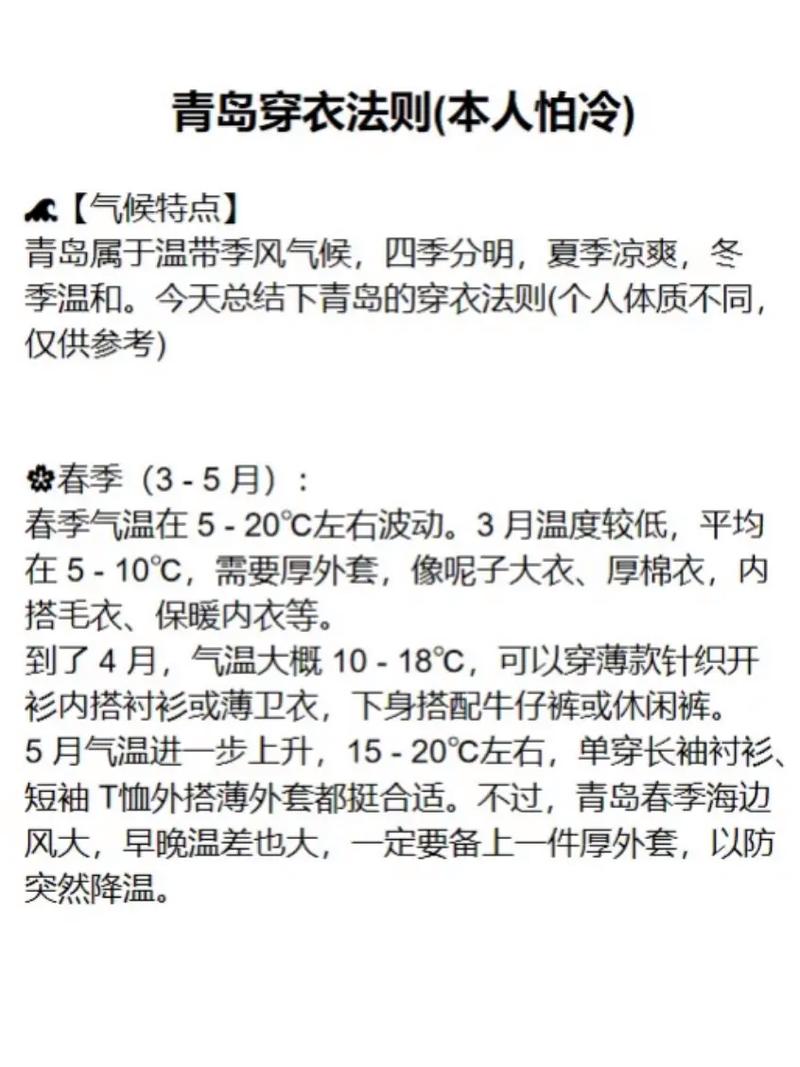 青岛市天气城阳区，青岛市天气城阳区气温？-第4张图片-优品飞百科