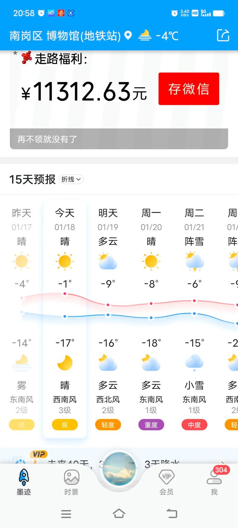 30天哈尔滨天气预报？天气预报哈尔滨30天查询？-第3张图片-优品飞百科