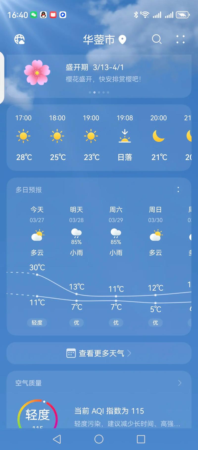 北京未来三十天气预报？北京未来30日天气？-第2张图片-优品飞百科