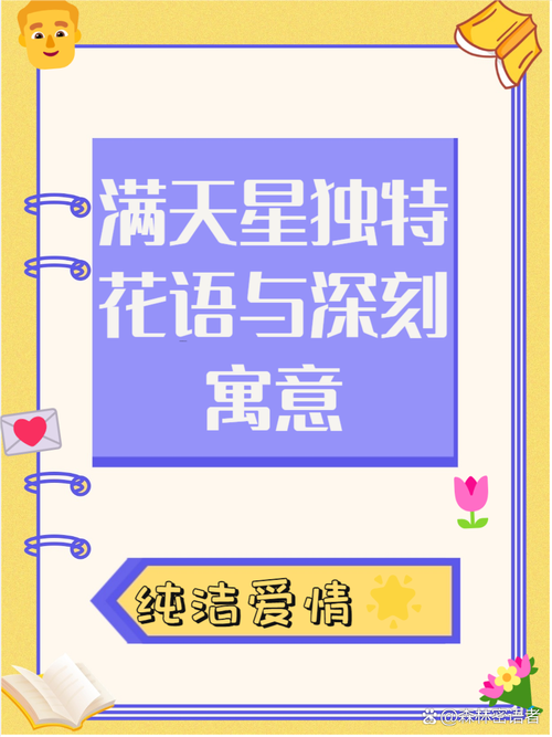 满天星的花语和传说？满天星的花语是啥来着？