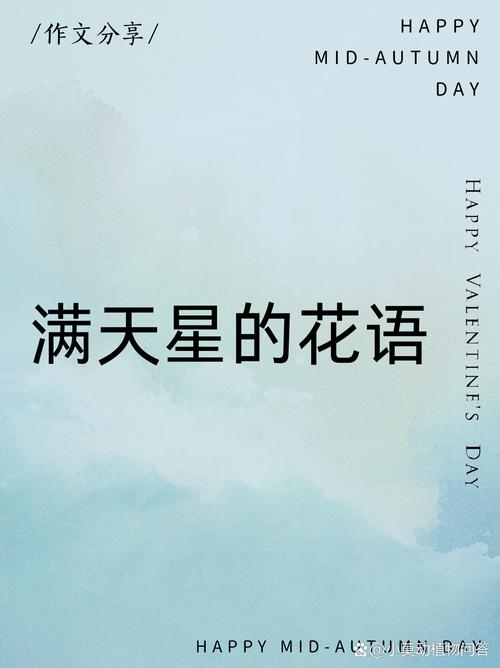 满天星的花语和传说？满天星的花语是啥来着？-第2张图片-优品飞百科