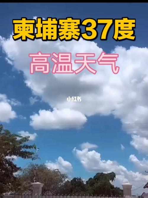 柬埔寨天气预报？柬埔寨天气预报15天几月份最热？-第2张图片-优品飞百科