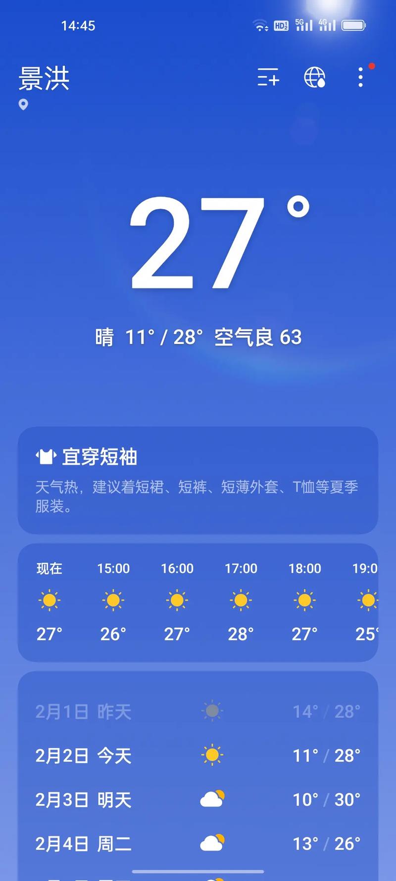 西双版纳的天气预报，西双版纳的天气预报30天查询结果-第2张图片-优品飞百科