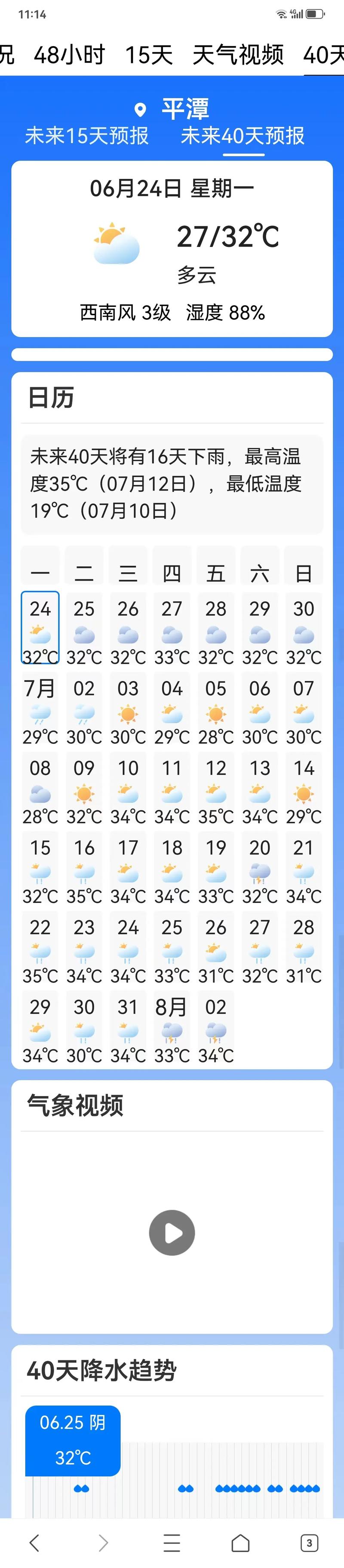 福建天气预报，福建天气预报15天一个月？-第3张图片-优品飞百科