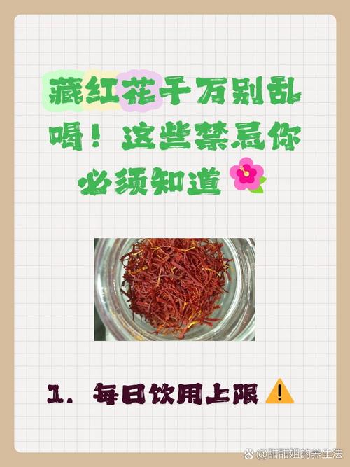 藏红花能天天泡水喝吗,女性一天喝几根藏红花?-第2张图片-优品飞百科 藏红花能天天泡水喝吗,女性一天喝几根藏红花?-第2张图片-优品飞百科