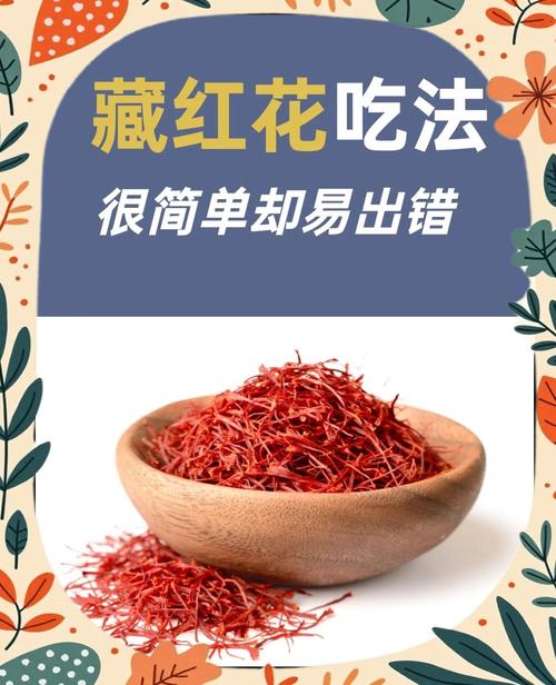 藏红花能天天泡水喝吗,女性一天喝几根藏红花?-第4张图片-优品飞百科 藏红花能天天泡水喝吗,女性一天喝几根藏红花?-第4张图片-优品飞百科