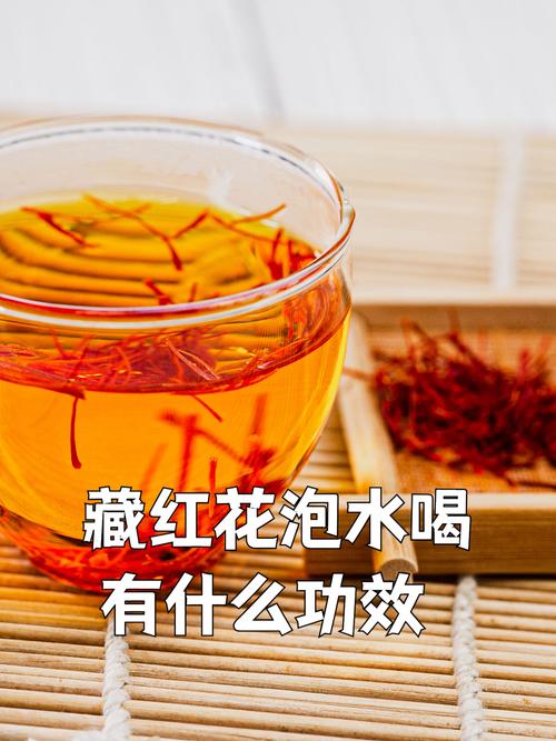 藏红花能天天泡水喝吗,女性一天喝几根藏红花?-第5张图片-优品飞百科 藏红花能天天泡水喝吗,女性一天喝几根藏红花?-第5张图片-优品飞百科
