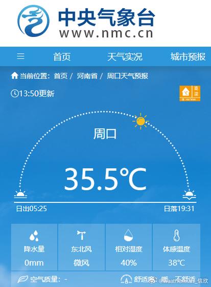 河南周口天气预报，河南周口天气预报2345天气网？