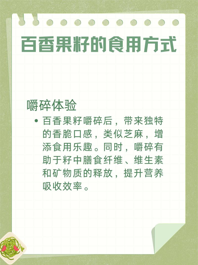百香果的籽要嚼碎吃吗？百香果的籽要嚼碎吃吗视频？-第4张图片-优品飞百科