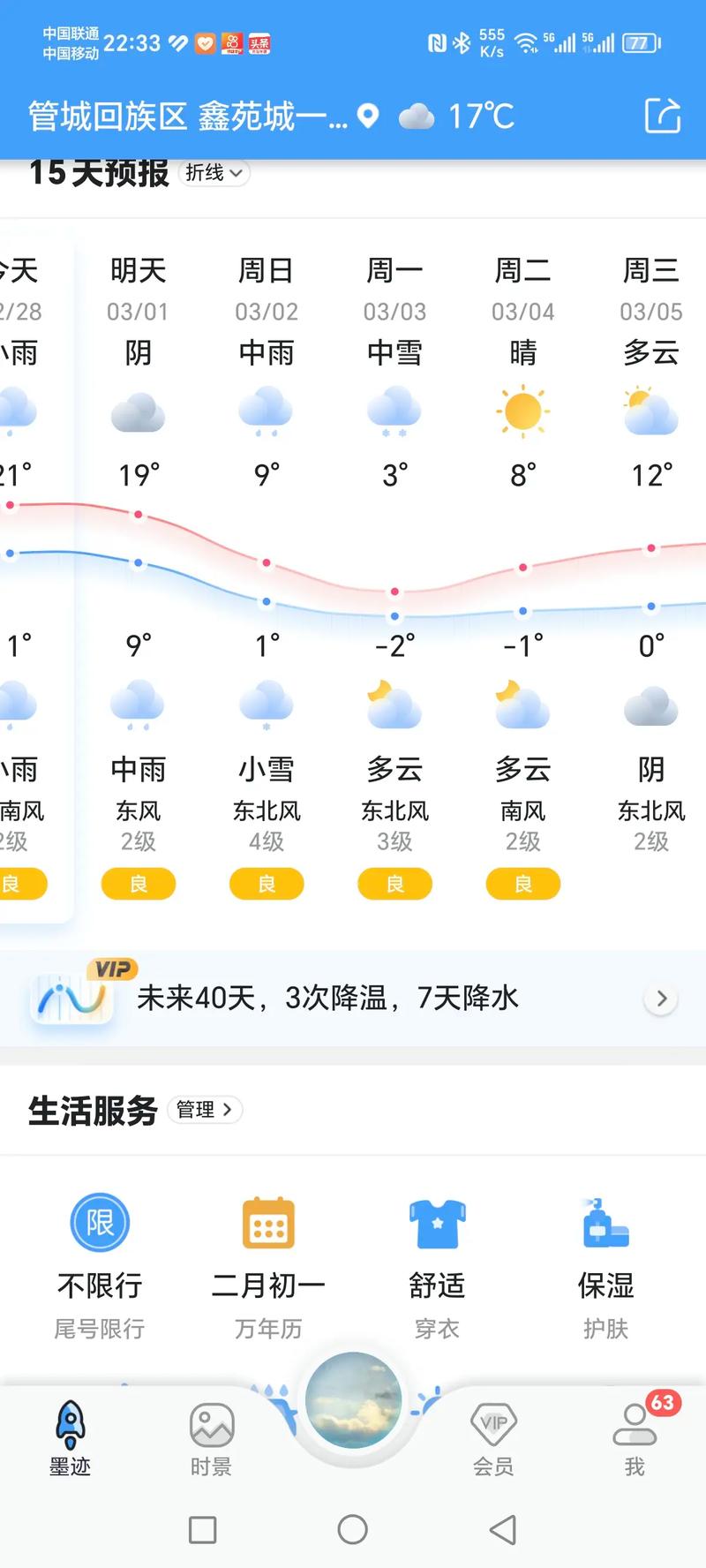 青岛即墨天气情况怎么样?青岛市天气即墨区天气预报?-第2张图片-优品飞百科 青岛即墨天气情况怎么样?青岛市天气即墨区天气预报?-第2张图片-优品飞百科