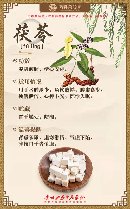 茯苓的功效与作用？茯苓的功效与作用与主治与用量是多少？-第2张图片-优品飞百科