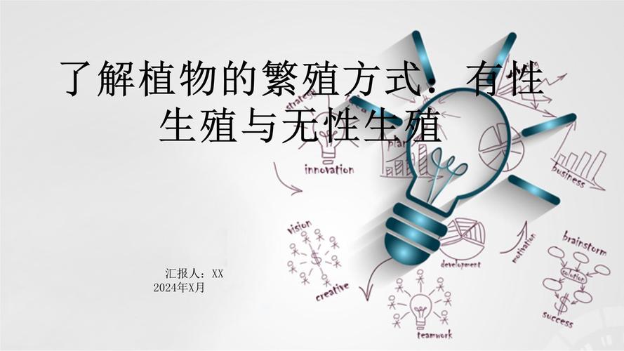 植物的生殖，植物的生殖细胞？-第3张图片-优品飞百科