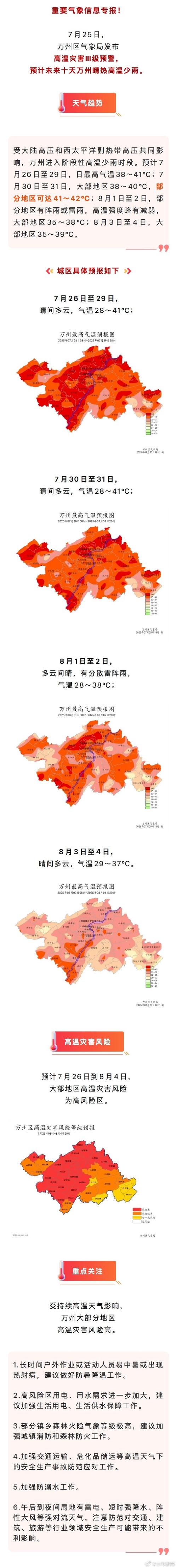 天气预报万州天气预报重庆万州，天气预报 万州-第1张图片-优品飞百科