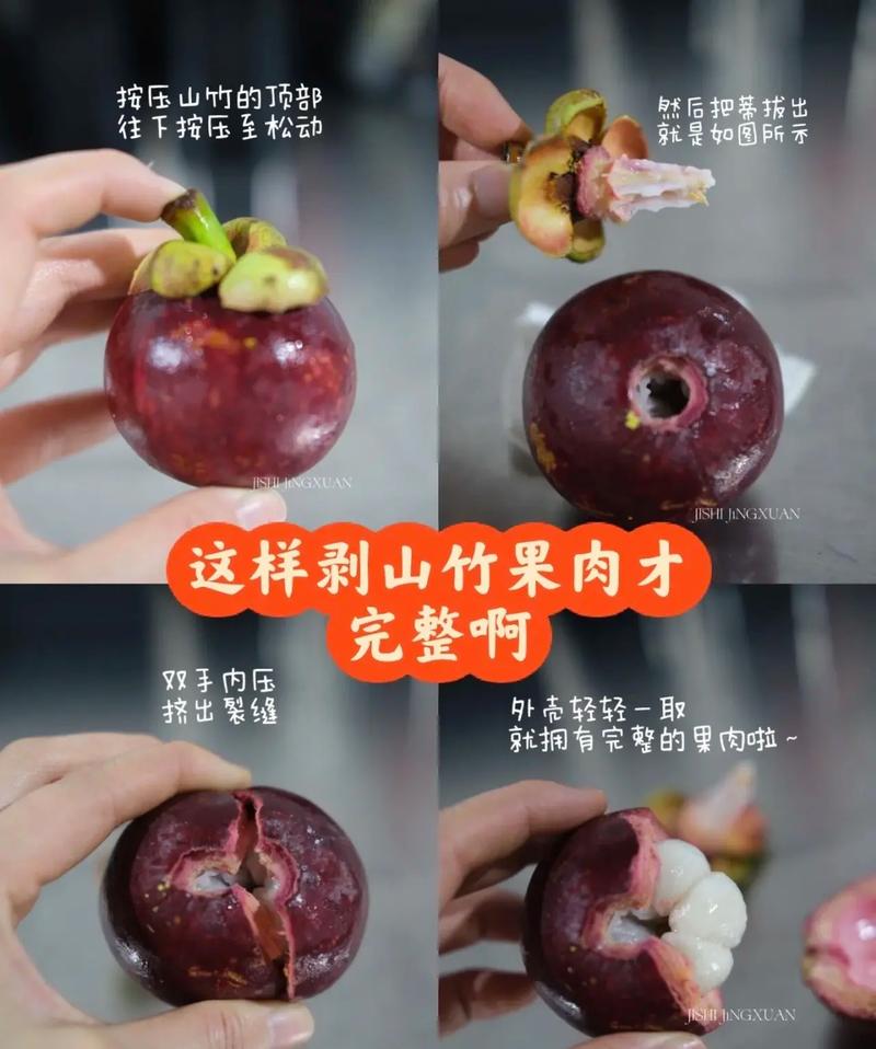 山竹怎么吃，山竹怎么吃怎么剥皮-第3张图片-优品飞百科