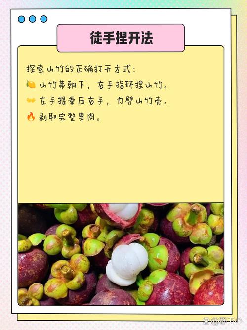 山竹怎么吃，山竹怎么吃怎么剥皮-第7张图片-优品飞百科