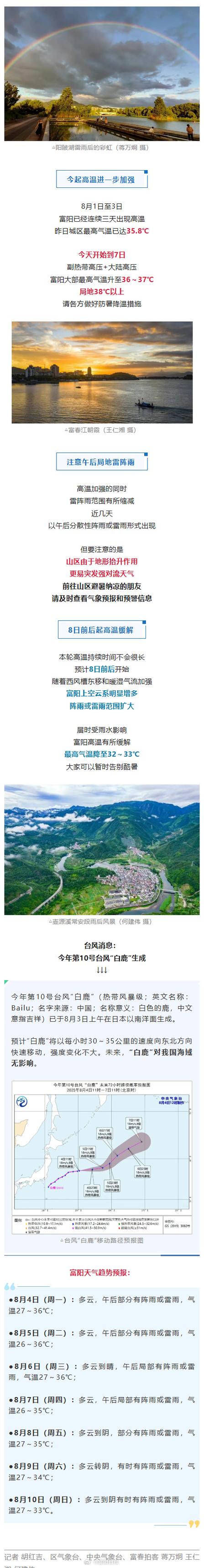 天气预报富阳，天气预报富阳30天查询