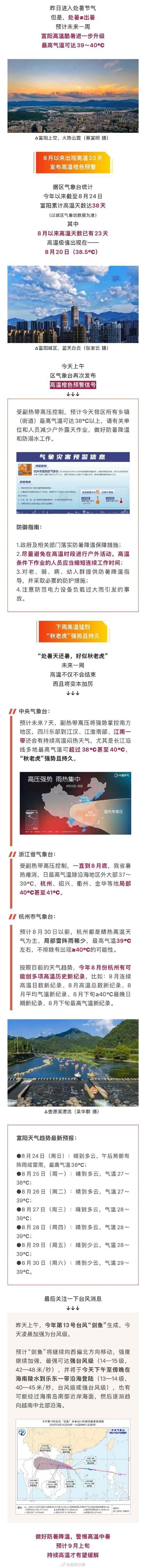 天气预报富阳,天气预报富阳30天查询-第7张图片-优品飞百科 天气预报富阳,天气预报富阳30天查询-第7张图片-优品飞百科