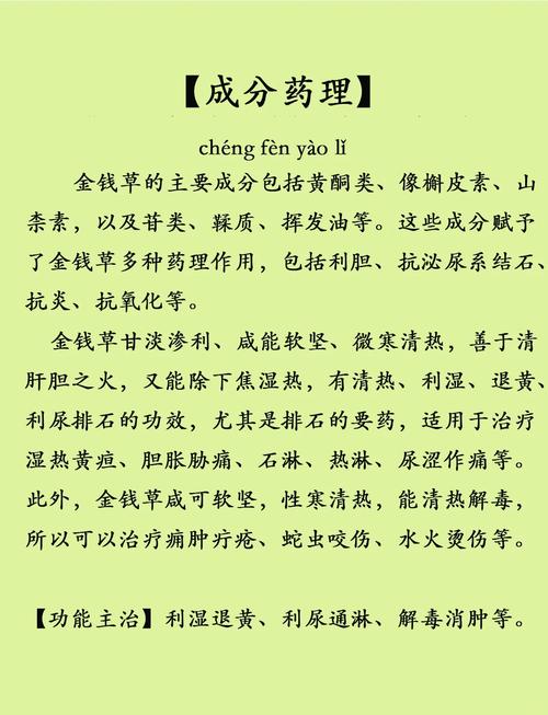 金钱草的介绍，金钱草可以吃吗，金钱草食用？-第8张图片-优品飞百科