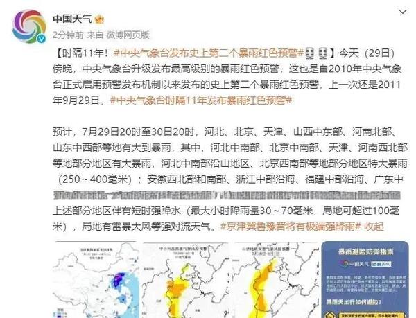 天气预报无极，天气预报无极15天查询最新消息及时间？-第2张图片-优品飞百科