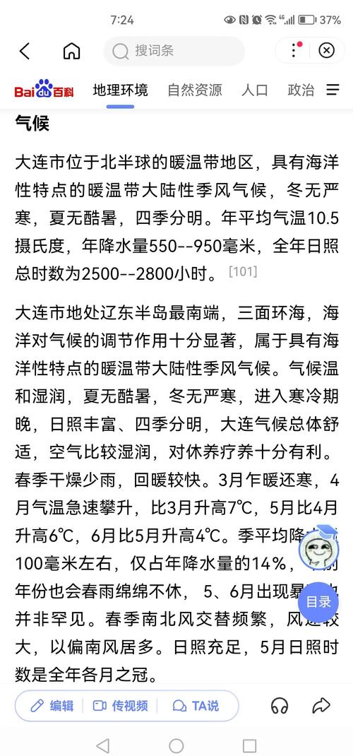 大连的天气预报,青岛大连的天气预报-第3张图片-优品飞百科 大连的天气预报,青岛大连的天气预报-第3张图片-优品飞百科