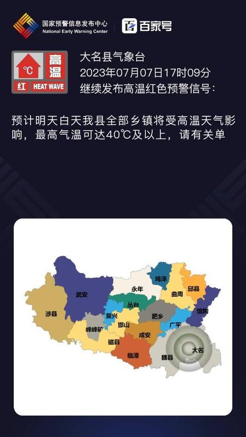 河北大名县天气预报，大名县天气预报一周天气预报？-第3张图片-优品飞百科