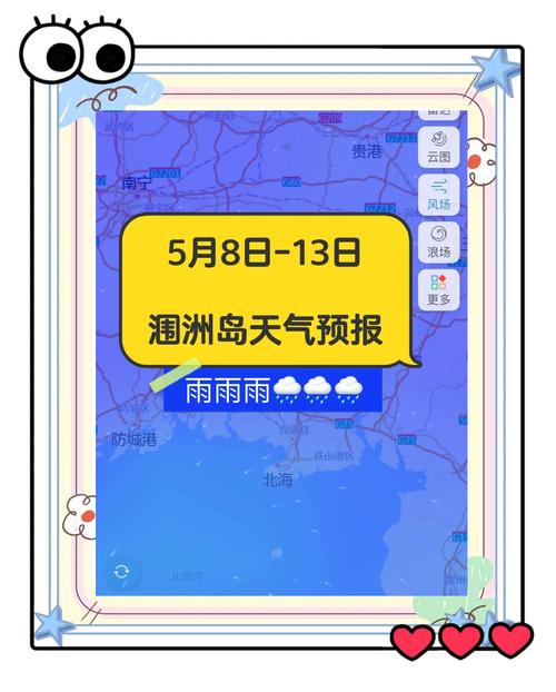北海15天天气预报，北海15天天气预报和穿衣指数-第6张图片-优品飞百科