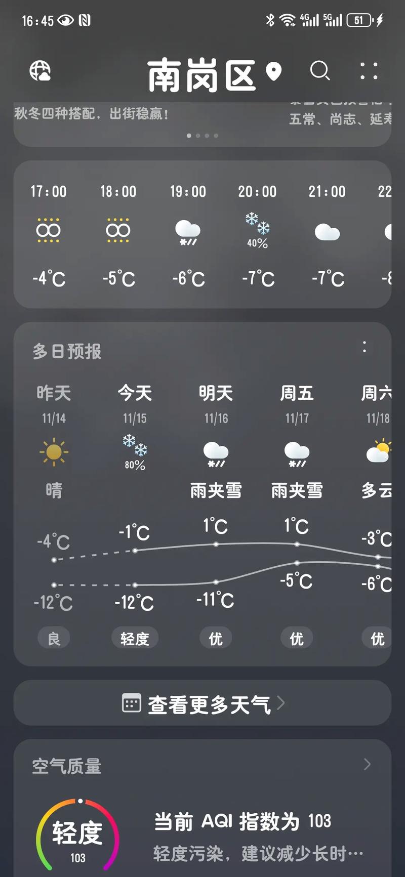 盐城建湖天气预报，盐城建湖天气预报一周？-第6张图片-优品飞百科