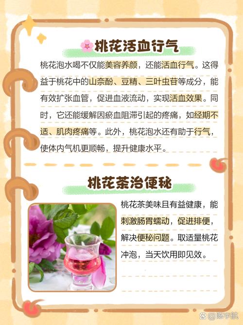 桃花可以泡水喝吗，桃花可泡茶喝吗？-第3张图片-优品飞百科